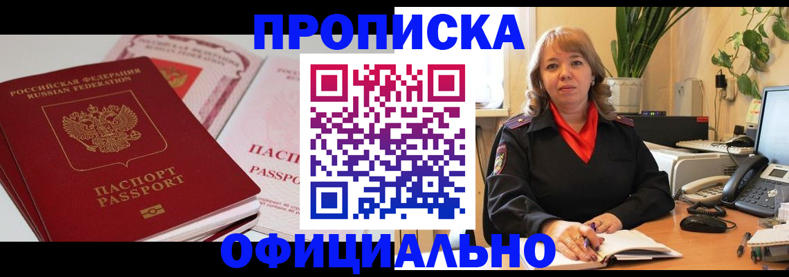 прописка в Воткинске