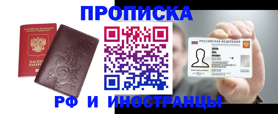 купить прописку в Воткинске