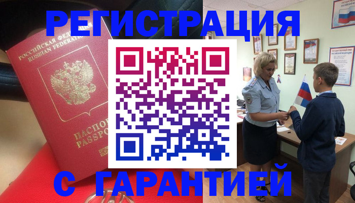временная регистрация надежно в Воткинске